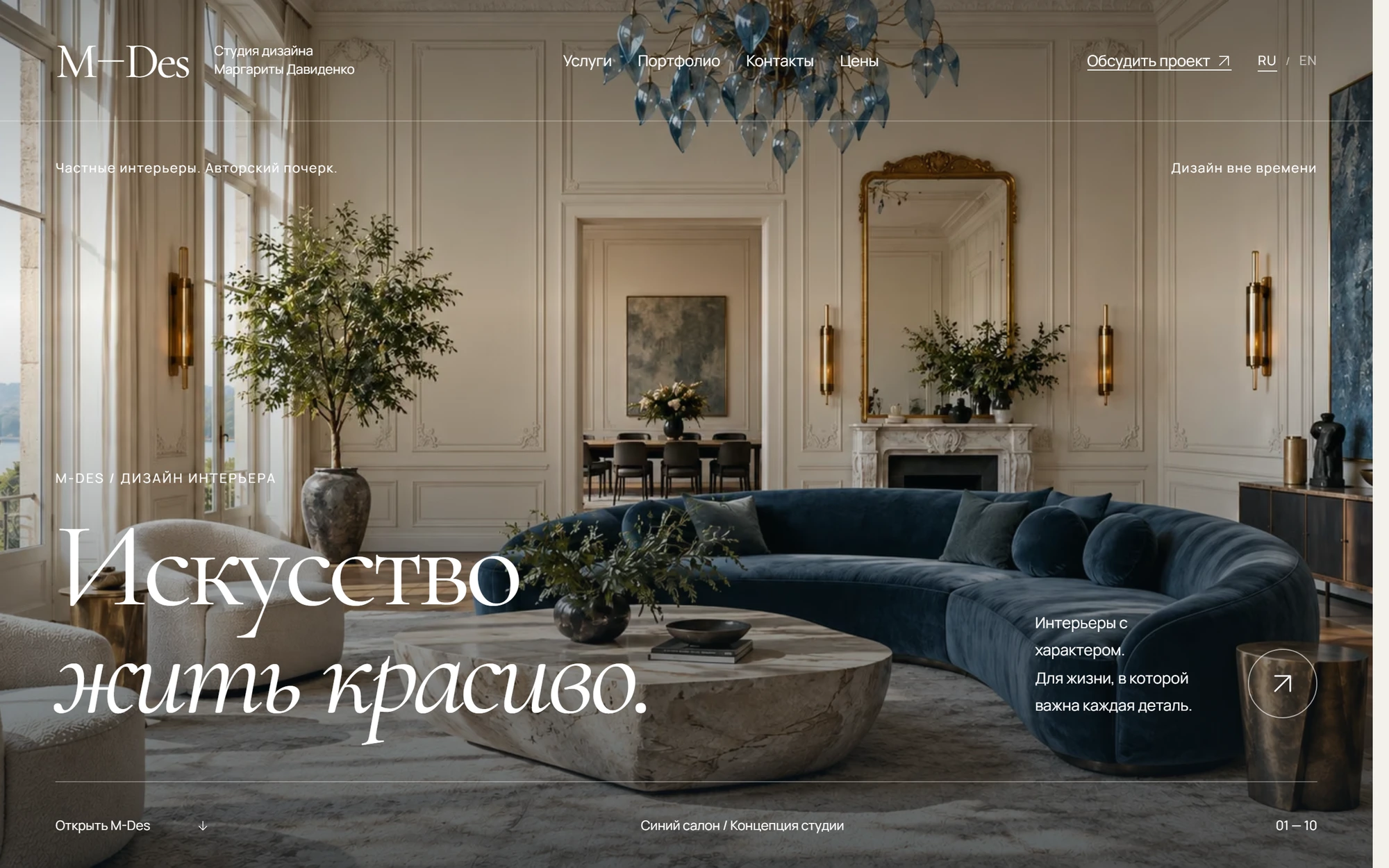 Главная страница M-Des: визуализация интерьера на весь экран