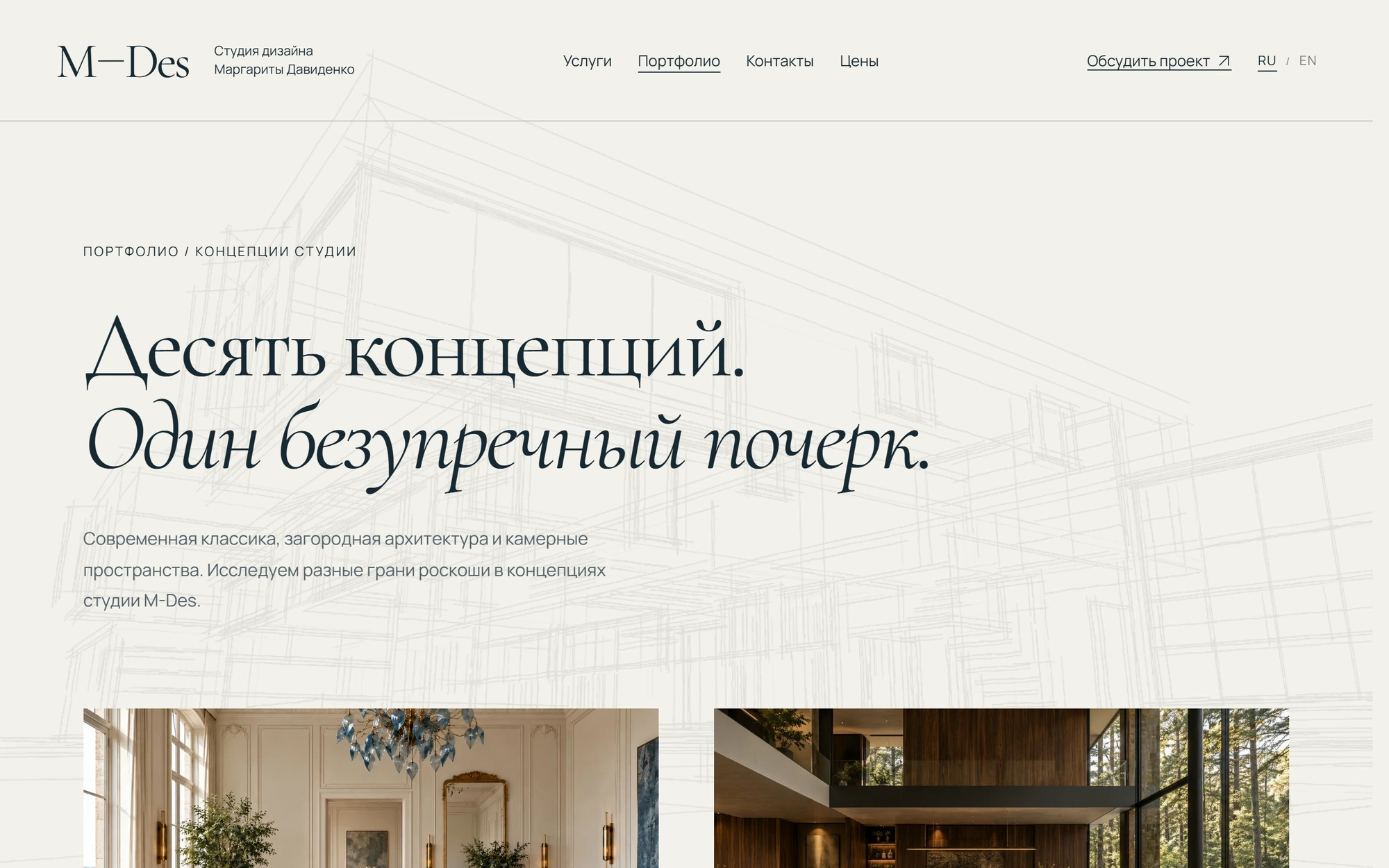 Портфолио: десять концепций студии в общей сетке
