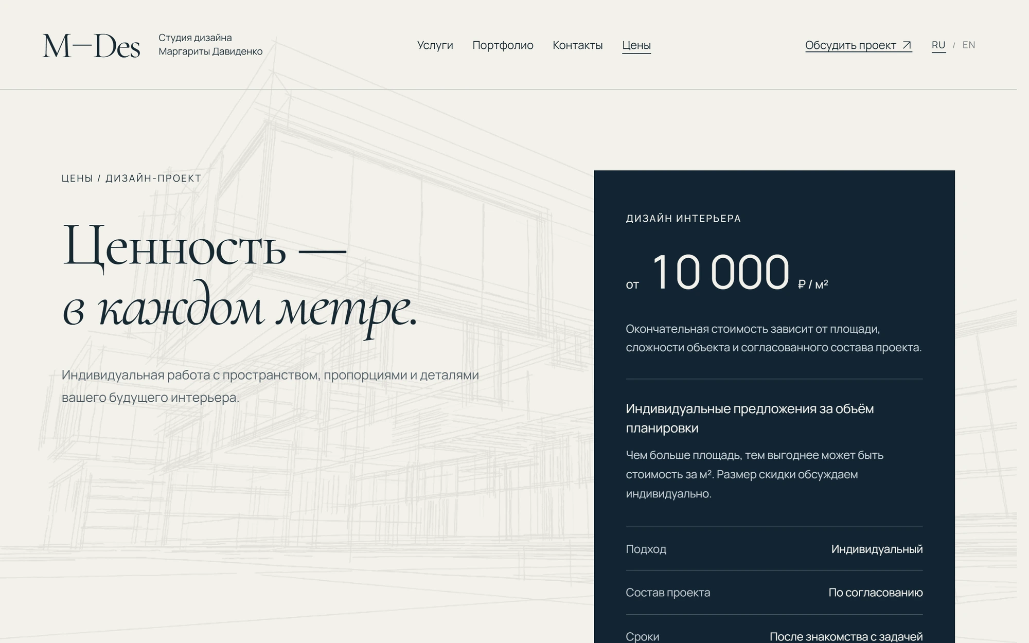 Цены: стоимость проектирования от 10 000 ₽ за м²