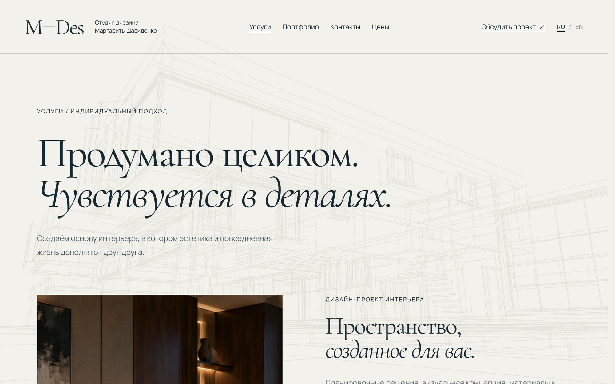 Услуги: из чего состоит дизайн-проект интерьера