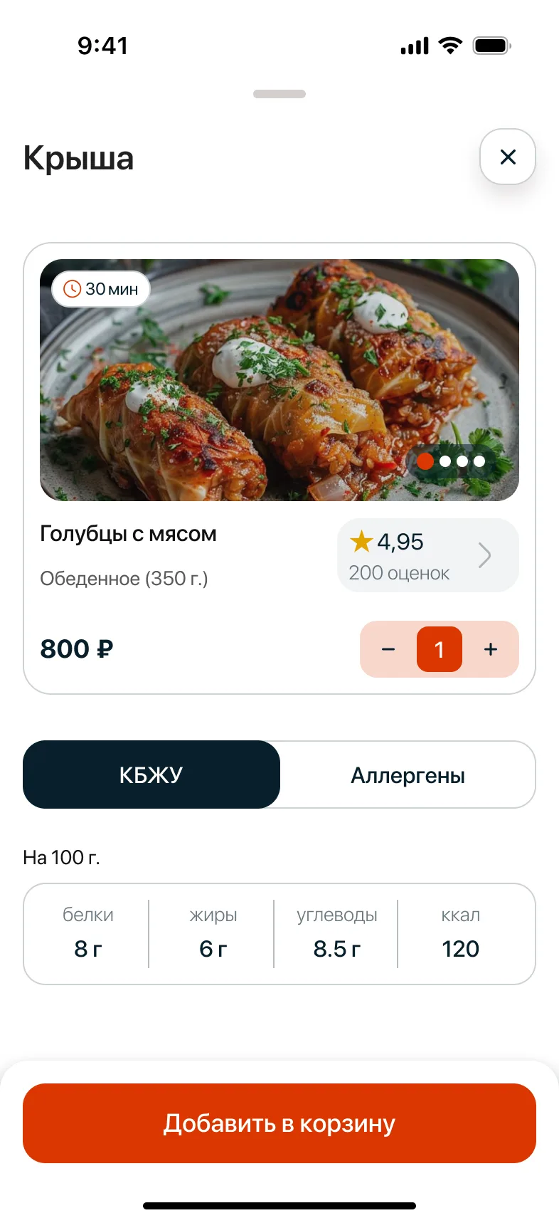 Карточка блюда: КБЖУ и аллергены